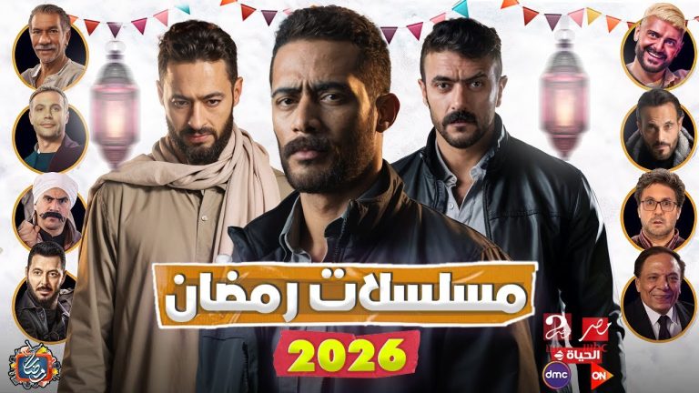 منافسة درامية شرسة في رمضان والصباح ينافس بقوة
