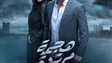 صورة مشاهدة كبيرة يحصدها برومو هجمة مرتدة احمد عز وهند صبري