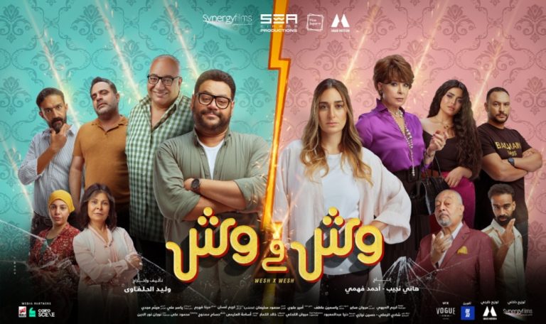 انطلاق فيلم “وش في وش”