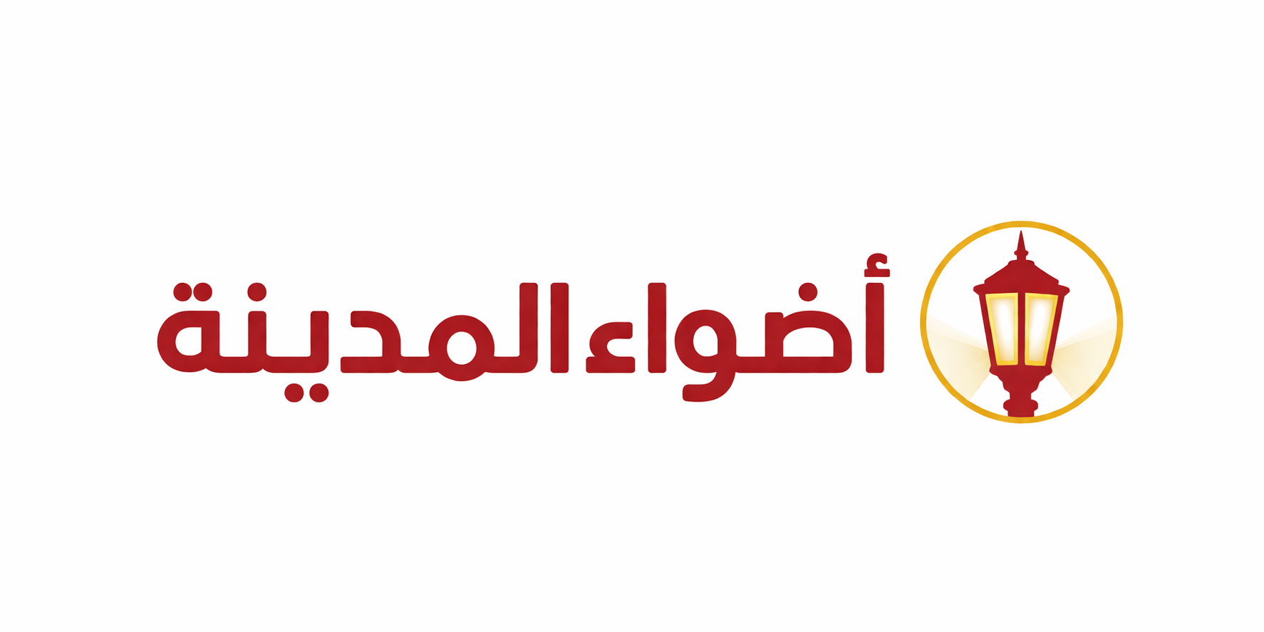 أضواء المدينة