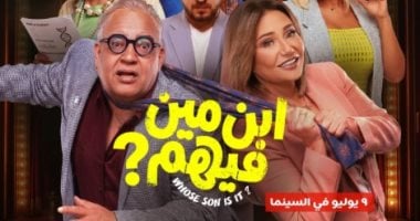 الفنانة ليلى علوي تعود للسينما بفيلم إبن مين فيهم