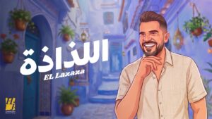 حسين الجسمي يعود في اللذاذة صيف 2026