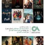 شركات الإنتاج العربية الكبري تتنافس على قيادة سوق الدراما والسينما والصباح في مقدمة المشهد الإقليمي