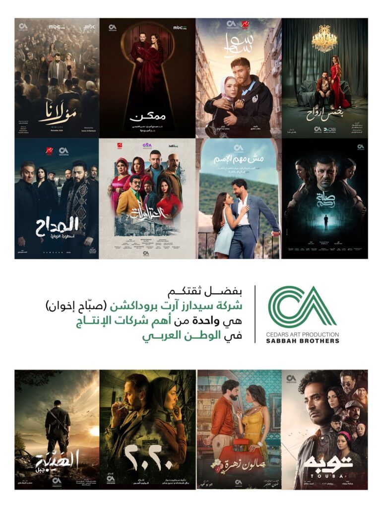 شركات الإنتاج العربية الكبري تتنافس على قيادة سوق الدراما والسينما والصباح في مقدمة المشهد الإقليمي