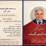إتحاد الكتاب اللبنانيين يكرم السفير الشاعر علي ظاهر في بيروت ويحتفي بديوانيه الجديدين