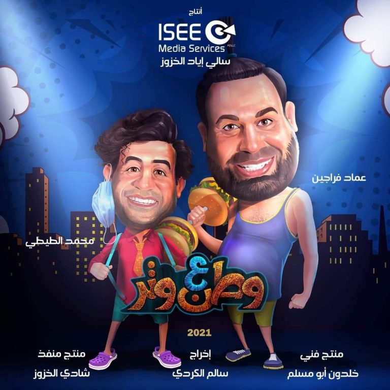 من سيربح التريليون في مسلسل وطن علي وتر في رمضان