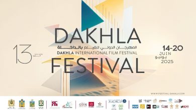 صورة الداخلة تحتفي بالسينما العالمية في الدورة 31 من مهرجانها الدولي