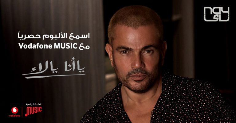 عمرو دياب ونجاح كبير علي انغامي ختام 2020
