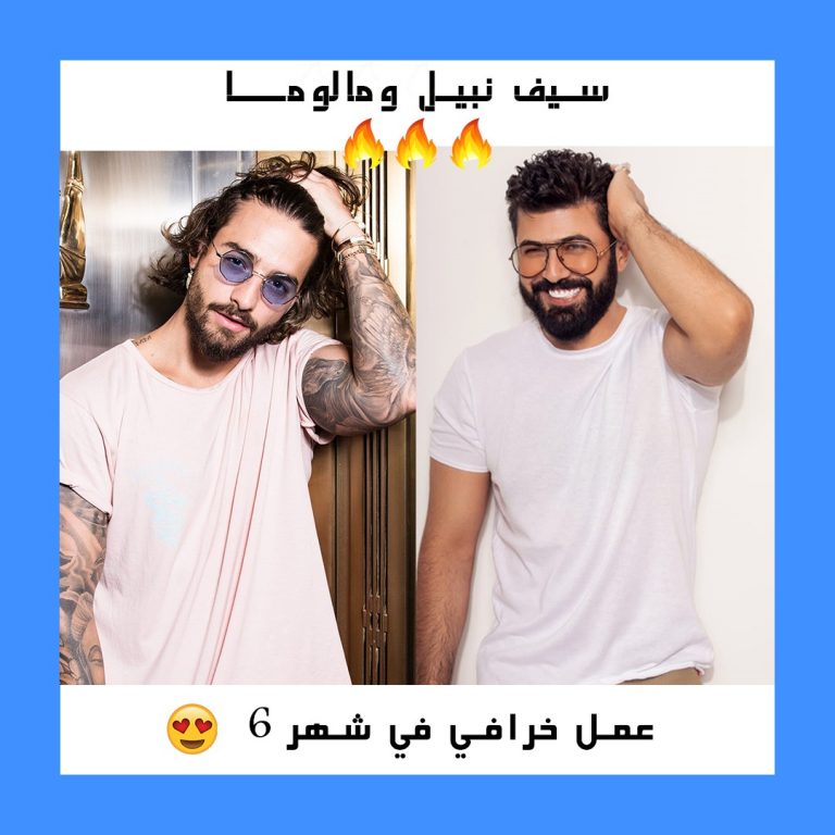 النجم سيف نبيل ومالوما في عمل جديد مفاجأة