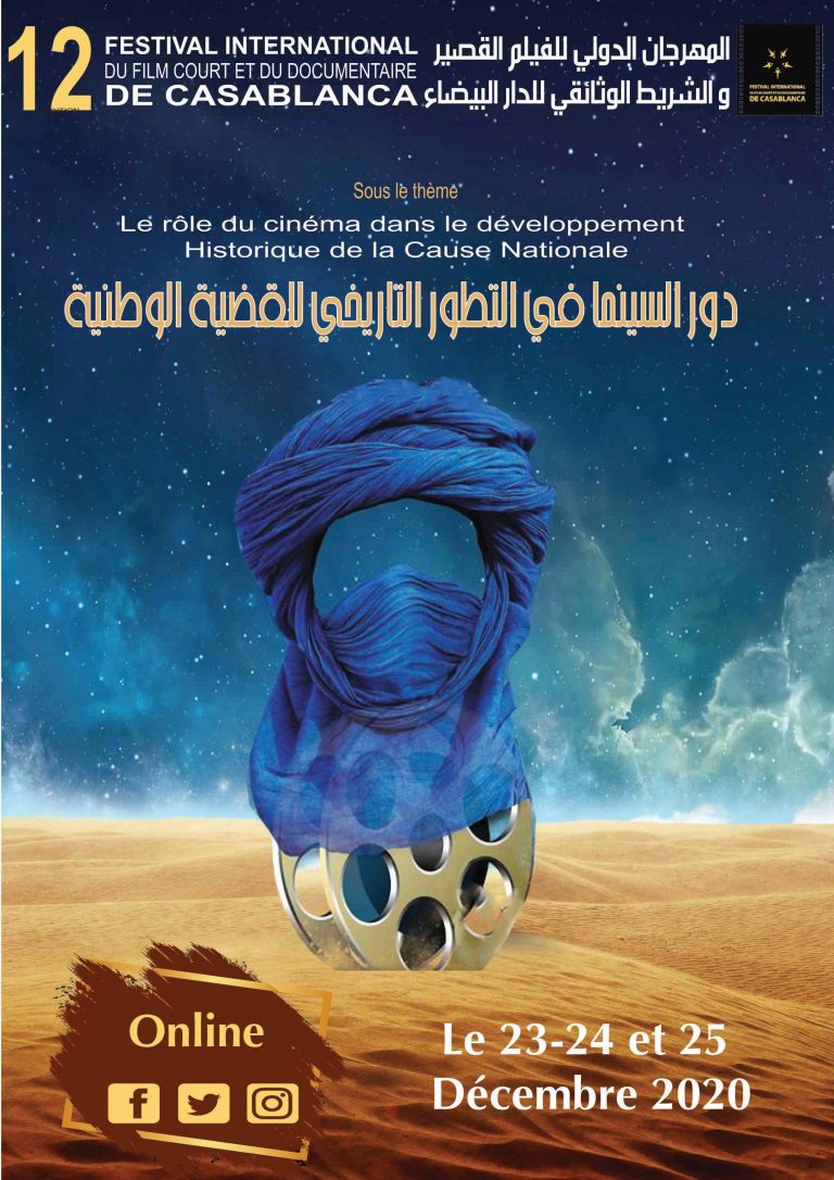 المهرجان الدولي للفيلم القصير والشريط الوثائقي 12 بالدار البيضاء يختتم فعالياته